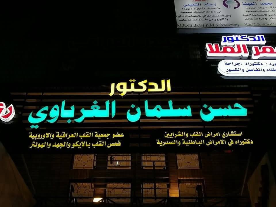 مطبعة الأول للطباعة والاعلان تقدم لكم خدمة طباعية واعلانية متكاملة
مع ضمان جودة العمل بانسب الاسعار 
✅حروف ضوئية
✅ حروف غير ضوئية بلاستك و اليكابوند وفوم
✅لافتات فلكس عادي بنر وساين ضوئي مع الحديد أو طباعة فقط
✅طباعة مباشرة UV على كافة الخامات والبلاستك والفوم
✅ بزنس كارد عادي  وتركي وكافة الأنواع  
✅ أختام منوعة 
✅راجيتة طبيب
✅وصولات بكافة الاحجام والانواع
✅ بروشور- فلاير- فولدر     
✅واغلب اعمال الدعاية والإعلان 
تواصل معنا عبر رسائل الصفحة او عبر الأرقام:
 ***********
تتوفر خدمة توصيل بغداد والمحافظات #اكسبلور #متابعه #ترند #لايك #فولو #trend #follow
