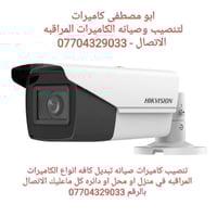 بيع وتنصيب جميع انواع كامرات