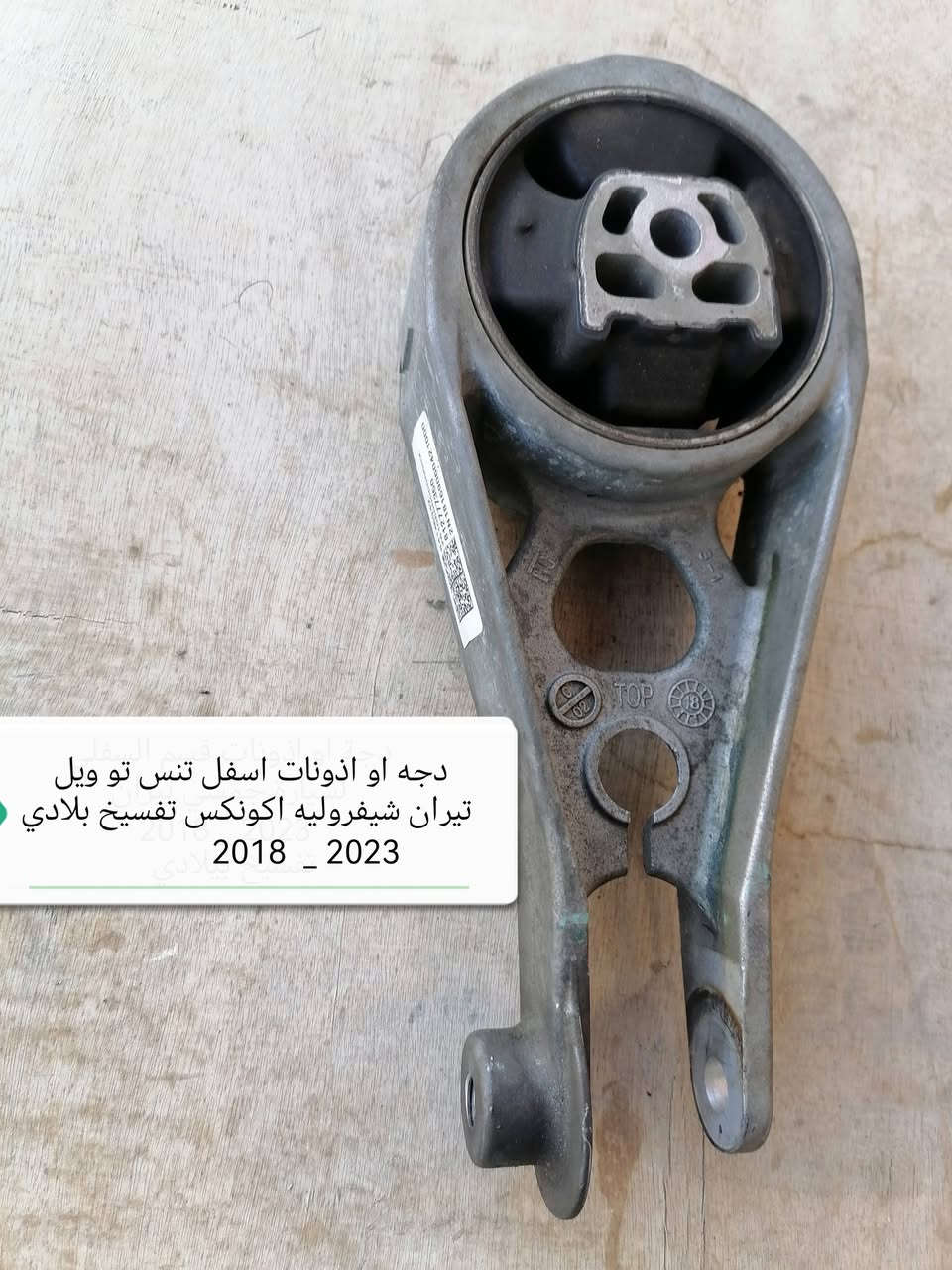 سلام علیکم محل خلیل لقطع غیار وارد امریکي موجود قطع غیار جمسي تیران بیلادي تفسیخ کصات
من  18_ 19 _20_21_ 22_23_24
للحجز او استفسار اتصل علی ارقام الموجد
وتساب ***********- ***********
کورك ***********
ملاحظە/ راسلونا عن طریق وتساب او ماسنجر فقط
