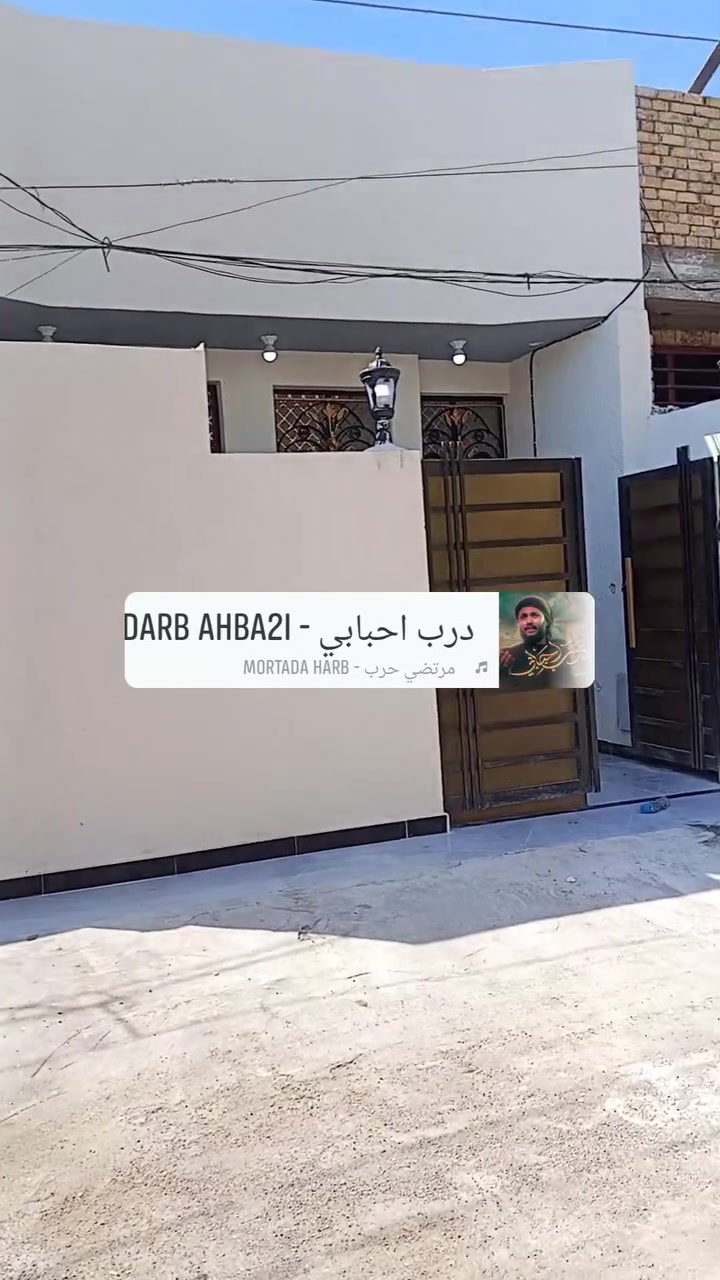 بسم الله بيت بحي الحكيم نزله عميد جادر مقابل الشهدا قرب افران العلم المساحة 100 مي ومجاري وكهربا بلباب بنا حديث غير مسكون بنا طابوك السعر 31وبيه مجال الاستفسار***********
