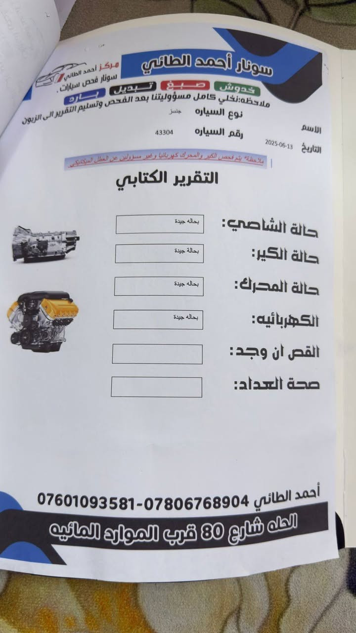 للبيع جينيسس 2015-G80 – فئة هايترك فووول للخير بجم سبورت لون بني 
⚙️ المواصفات:             
المحرك (V6) 3.8 
 1. شاشة معلومات ملونه مقاس 7 بوصه وسط العدادات التقليدية+ شاشة معلومات وترفيه مقاس 8 بوصة تدعم ملاحة وابل كار بلي واندرويد أوتو
 2. المقاعد جلد فاخر (نابا)
 3. كشنات أمامية كهربائية (12 وضعية)+ تبريد وتدفئة + كشنات خلفية تدفئة
 4. رادار أمامي، خلفي، وجانبي نقطة العمياء
 5. تحديد مسار + تنبيه الخروج عن المسار
 6. علامة ترحيب شعار جينيسس عند الاقتراب
 7. حساسات أمامية وخلفية 360 درجه
 8. مرايا تعتيم ذاتي + قلاب + هيتر + شعار جينيسس
 9. زجاج دبل عازل
 10. لايت LED نهاري وليلي + عدسات زينون عالي/واطي أوتو
 11. خاصية الصعود المريح (الكشن يرجع للخلف مع الستيرن عند النزول )
 12. خفض صوت التبريد والصوت تلقائياً أثناء الاتصال
 13. نظام صوتي Lexicon بـ 17 سماعة
 14. فتح صندوق  تلقائي عند الاقتراب
 15. 4 وضعيات قيادة: عادي – إيكو – سبورت -ثلوج
 16. ستيرن كهرباء 
 17. كير  8 نمر
 18. شفتات ستيرن
 19. بانوراما كامل
 20. خزن ميموري لوضعيات الكشن
 21. سايد بريك بصمة
‏ 22. Auto Hold
 23. 3بردات. خلفية كهربائية تنزل عند الرجوع للخلف + جوانب 2 خلفيات
 24. تبريد 3 مناخات منفصل
 25. جام أوتو (4 جام)
 26. تدفئه بالستيرن + اهتزاز بالستيرن
 27. مانع تصادم+ قياده ذاتيه+ مثبت سرعة ذكي يحافظ على المسافه بينك وبين السيارة الامامية
 28. بانوراما ثلاث وضعيات
 29.ترحيب عند الاقتراب وبصمة ابواب وصندوق ذكي  
وارد امريكي داخله كلين وهنا صار بيه صبغ بنيد وباب الصدر  بدون داخل فقط رقم اربيل بأسم مقعب بالنجف والسيارن بالنجف تريد مداور تريد تحويل هزه غير منتهيه  *********** سعر168وبيه مجال للطيبين النجف, العراق
