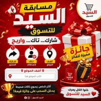 السيد للتسوق • يم مجسر الثورة • غسالة
