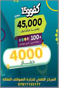 ورحمة الله اهلنه وناسنه الطيبين عرض خاص لدى المركز التقني لتجاره الهوا...