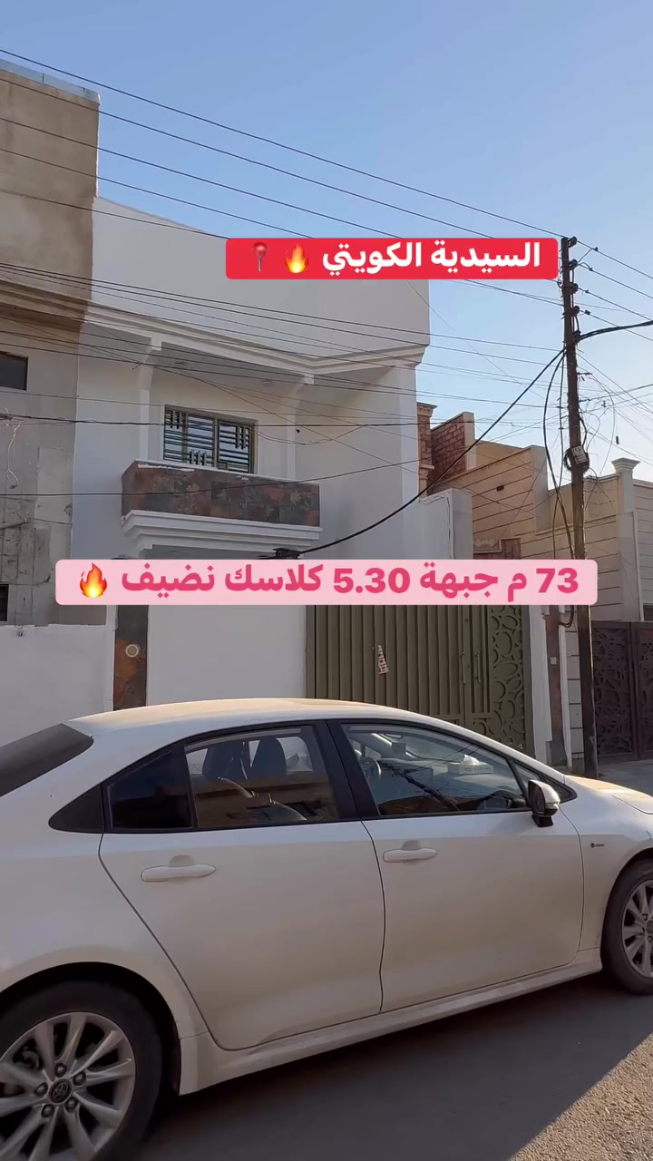 بيع او مراوس اكتب (1) 📩 ويصلك الرد المباشر
✨ تابعنا ليصلك كل جديد من العروض العقارية المميز✨

💠 التعامل حصراً مع صاحب العقار
💠 عروض متعددة تناسب كل الأذواق
💠 بيد أمينة تكدر تعرض عقارك و بثقة

( عبـداللّـه الجبوري | عقارات السيـديّة )
📞 *********** - ***********

🌟 زبائننا الكرام… بكم نرتقي ونفتخر بخدمتكم 🌟

#عبدالله_الجبوري #عقارات_السيدية #بيت_للبيع #دار_للبيع #شقق_للبيع #اراضي_للبيع #استثمار_عقاري
