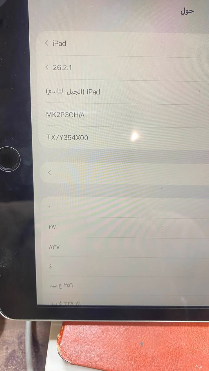 ايباد 9 ذاكرة 256 بطاريه 91 ايباد نضيف وابد ما مفتوح وين ما يعجبك افحص مكاني بغداد العبيدي 
سعر 375 وبي حق جية فقط  ***********
ايباد شرط الفحص تجي تاخذه من باب بيت كل ملحقات وياه كارتون وشاحن
