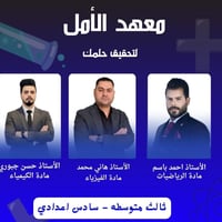 دور ثاني • فيزياء رياضيات كيمياء • شارع الجريخي