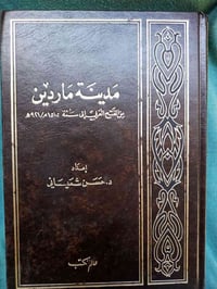 مدينة ماردين • كتاب تاريخي • حسن شميساني