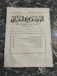 الوقائع العراقية • ١٩٧٧ • ١٩٧٨