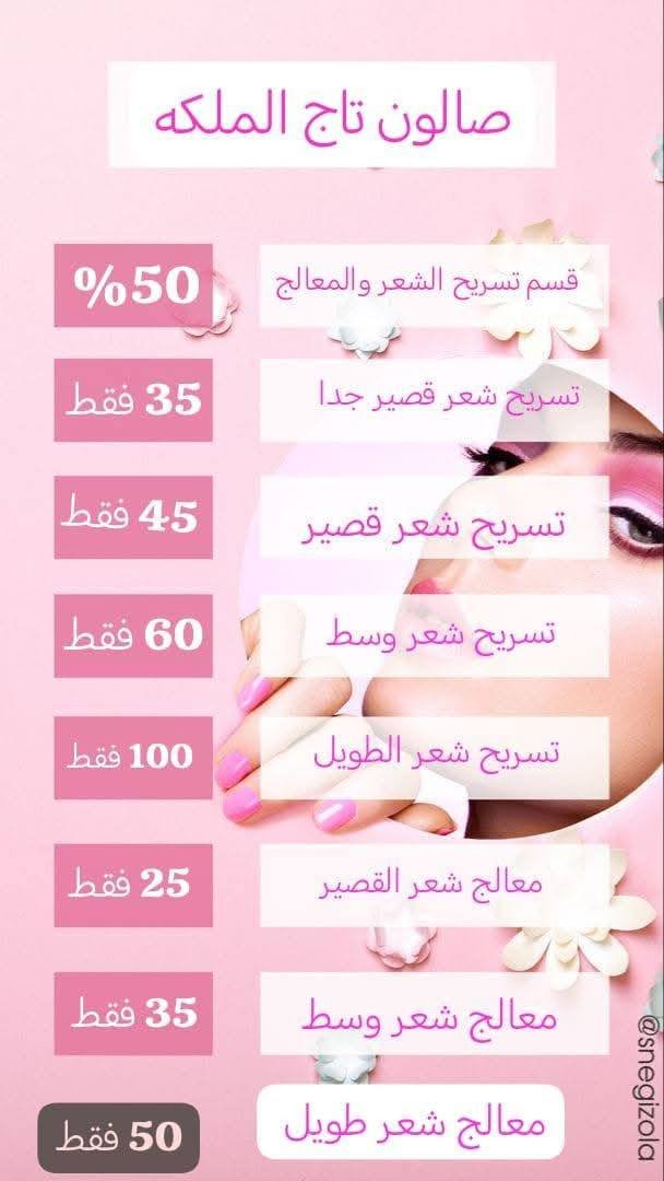 ✨صــالــون تــاج الــملــكـه ا لحجز والستفسار اللاتصال  ***********
