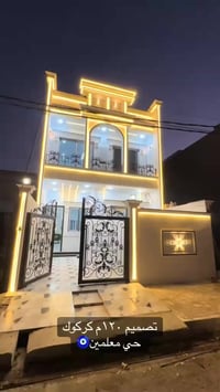 كركوك المعلمين • ١٢٠م • ٢غرف