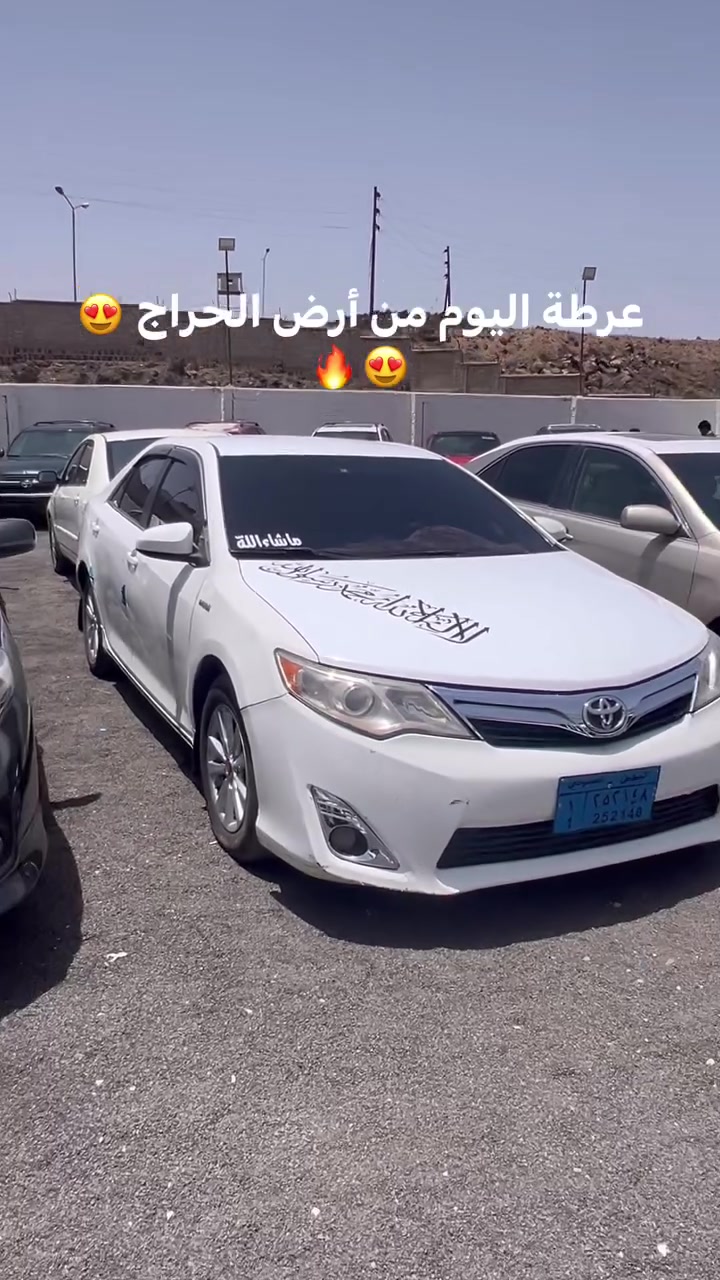 ب 5700$ فقط كامري 2014 ماشيه 100 الف للتواصل 775330786 
#بن_مشعل_وجهتك_لمقصوره_تتباهى_بهااا
#صنعاء_عدن_الضالع_اب_تعز_حجه_المكلا_البيضاء_صعده_حضرموت_الحديده_الجوف_مارب_حراز_المهره_سقطرى_ابين


**إذا كنت صاحب هذا الإعلان وتريد حذفه لأي سبب، رجاءا أرسل رسالة إلى الدعم الفني**