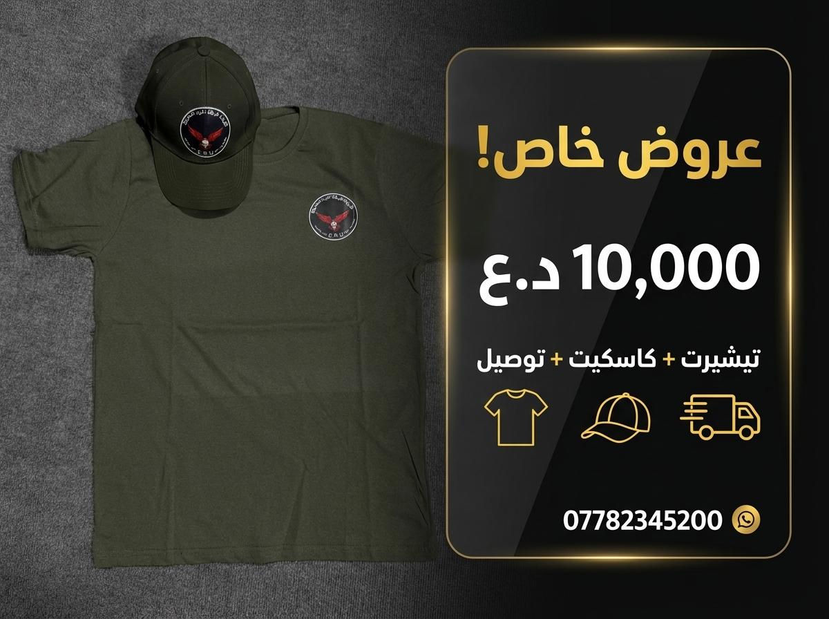 عرض خاص: 3×1🤩

تيشيرت+كاسكيت+توصيل مجاني
فقط بـ 10,000 د.ع 🇮🇶

هذا العرض ساري لفترة محدودة، لا تفوت الفرصة!

للتواصل: وتساب ***********
