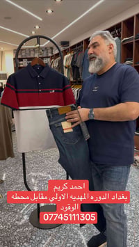 بغداد الدورة • الهدية الأولى • ملابس