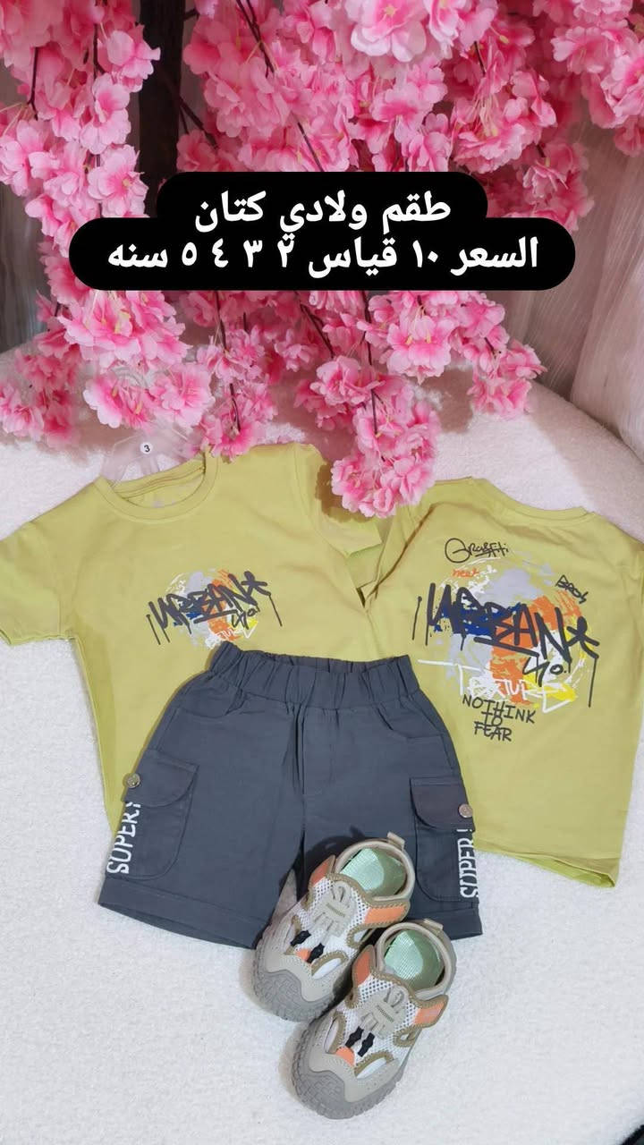 طقم ولادي كتان ✨
خامة مرتبة ومريحة للصغار، مناسب للطلعات والمشاوير الصيفية 🌞
👦 القياسات: ٢ – ٣ – ٤ – ٥ سنوات
💰 السعر: 10 فقط
قطعة أنيقة وخفيفة على الطفل لأن قماش الكتان معروف بأنه مريح ومناسب للجو الحار ☀️ �
TOLI +١
🚚 التوصيل متوفر
📩 للحجز راسلونا خاص
#ملابس_اطفال #ولادي #طقم_ولادي #كتان #اناقة_اطفال


**إذا كنت صاحب هذا الإعلان وتريد حذفه لأي سبب، رجاءا أرسل رسالة إلى الدعم الفني**