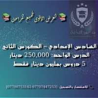 📢📚 العرض الأقوى لجميع المراحل – الكورس الثاني 📚📢  لمناسبة حلول شهر رمض...