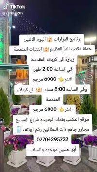 على بركة الله   برنامج المزارات 🕌 اليوم الاثنين  حملة مكتب النبأ العظي...