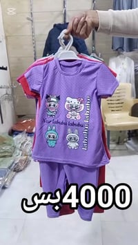 تراك بناتي • قياس ١-٤ سنه • شارع سيد نور