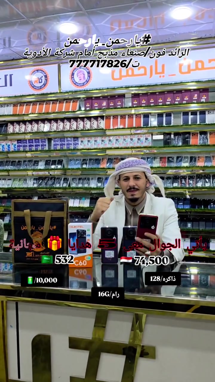 #يارحمن_يارحمن جوال من شركة اوكتيل C60 #إبرهيم_الخولاني
 #الرائد_فون #كل_يوم_جديد


**إذا كنت صاحب هذا الإعلان وتريد حذفه لأي سبب، رجاءا أرسل رسالة إلى الدعم الفني**
