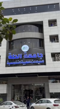 خدمات اسنان • مجاني • عيادات جامعة الحلة