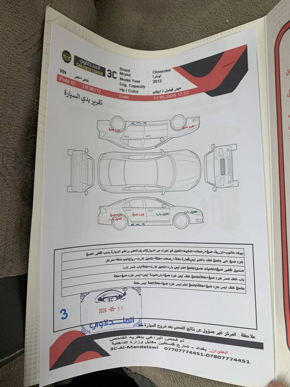 السلام عليكم اوبتره مديل ١٢ للبيع كير مكينه مكفولات التبريد تدفئه شغال تخو تاير باتري جديد صدر جديد 
كلشي واضح بلسونار مال المندلاوي المكان البلديات 
السعر ٨٢ بيها مجال ***********
