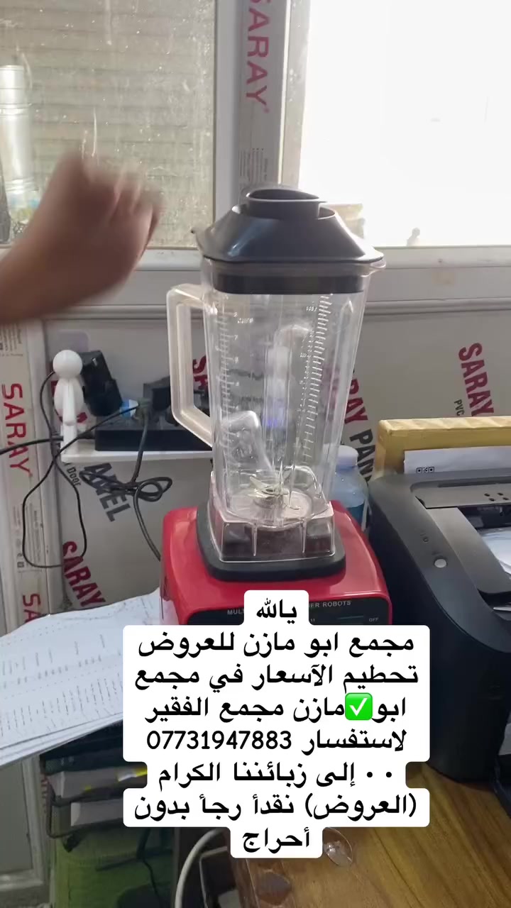 خلاط 🍇 اصلي
