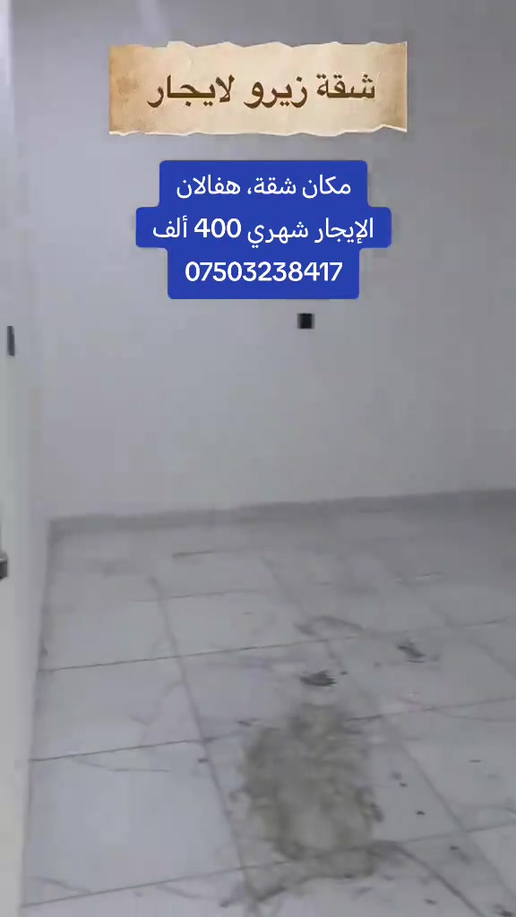 واتساب *********** #شقة #عقارات #أربيل #كوردستان 
