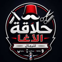 مطلوب حلاق • حلاق ذو خبرة • وظيفة حلاق • عمل حلاق • صالون حلاقة • شغل ...