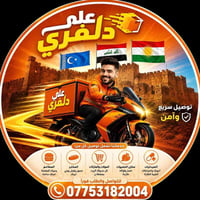 سائق دلڤري • توصيل لبابك • واتساب 24ساعه