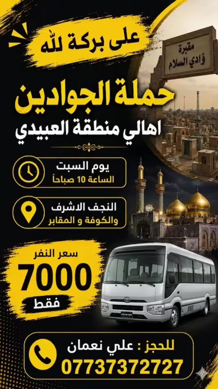 العبيدي و المناطق المجاورة و الحجز واتساب ***********
