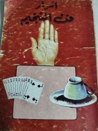 تنجيم • قراءة الفنجان • قراءة الكوتشينة