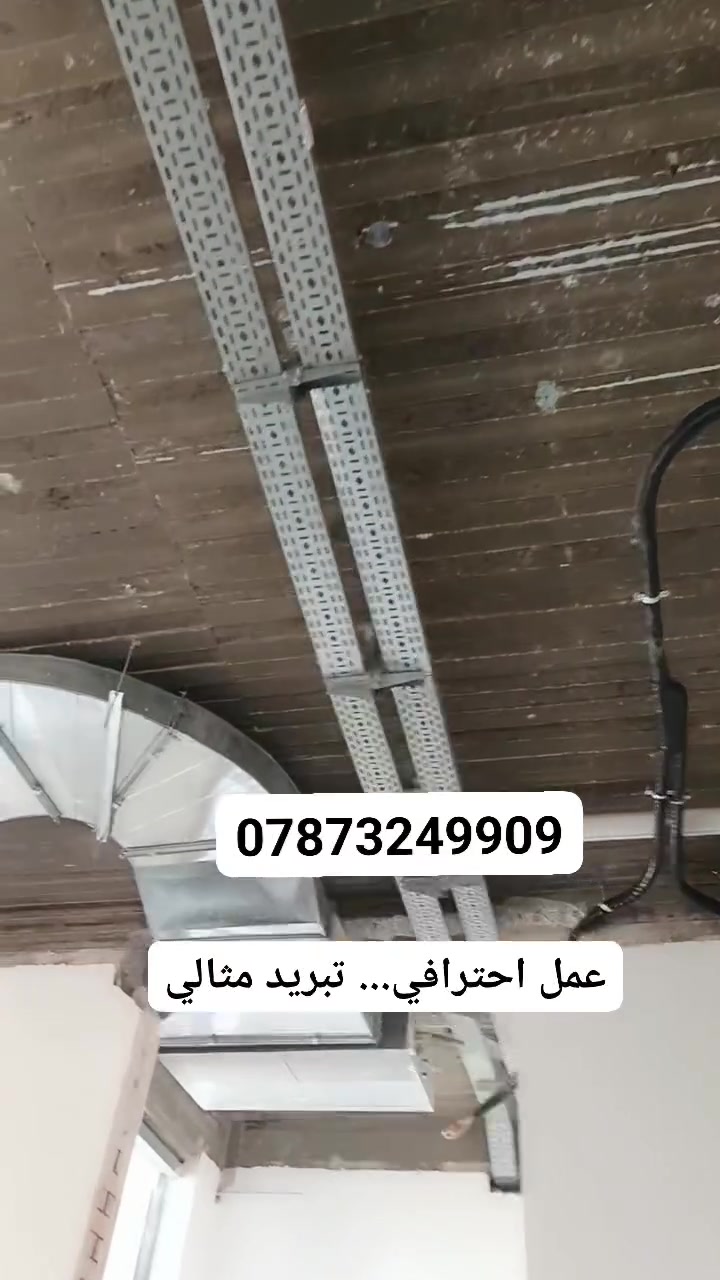 🏆 مرحباً بكم في
النخبه للدكت المركزي
نقدم لكم حلول متكاملة في تنفيذ وتصميم الدكت المركزي بأعلى معايير الجودة والدقة، بخبرة تضمن الأداء القوي والتبريد المثالي لجميع المشاريع السكنية والتجارية.
🔹 تصنيع وتركيب الدكت المركزي
🔹 تنفيذ احترافي بأحدث المعدات
🔹 دقة بالمقاسات وعزل عالي الجودة
🔹 سرعة بالإنجاز وأسعار منافسة
🔹 كوادر متخصصة وخبرة ميدانية
نعمل لنكون الخيار الأول في أنظمة التبريد والتهوية الحديثة، لأن الجودة تبدأ من التفاصيل.
📞 للحجز والاستفسار:
***********
***********
#النخبه_للدكت_المركزي
#دكت_مركزي
#تبريد_مركزي
#HVAC
