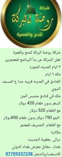 شركة روضة اليركة للحج ةالعمره فروعنا  ديالى  بعقوبة بغداد .مقابل معرض ...