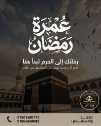 رحلات رمضان • نقل باصات 24 ساعة • الرمادي شارع عمر