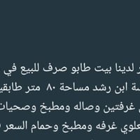 عقار للبيع • منزل للبيع • بيت للبيع • محلة العرب • مدرسة ابن رشد • مسا...