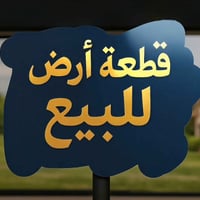 كركوك حي تسعين • ٤٥٠م • طابو ملك صرف