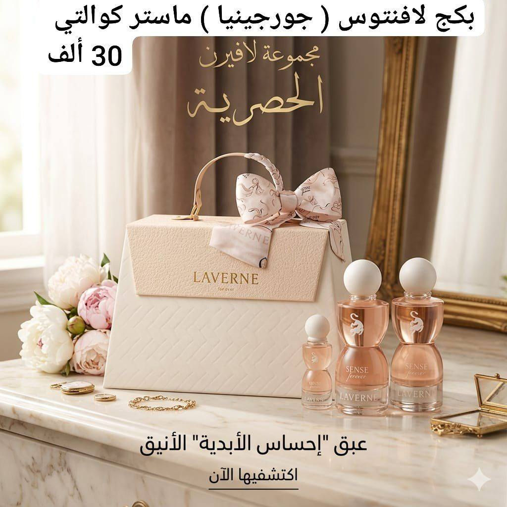 ✨ عروض مميزة لعشاق العطور والعناية ✨
متوفر الآن:
🌿 بكج إرث زيتي من إبراهيم القرشي
🌸 بكج إرث من إبراهيم القرشي
💎 بكج فكتوريا من شركة عساف
🚬 بكج توباكو أبو الخريطة
☀️ عطور صيفية منعشة وفواحة من إبراهيم القرشي
🔥 لافنتوس (جورجينيا) ماستر كوالتي
💇‍♀️ معالج الشعر البارد TOMI الإيطالي لإنقاذ وإصلاح الشعر التالف والمتقصف بدون حرارة

📦 توصيل لجميع محافظات العراق
🚚 سعر التوصيل موحد فقط 5 آلاف

للطلب والاستفسار راسلنا خاص 📩


**إذا كنت صاحب هذا الإعلان وتريد حذفه لأي سبب، رجاءا أرسل رسالة إلى الدعم الفني**