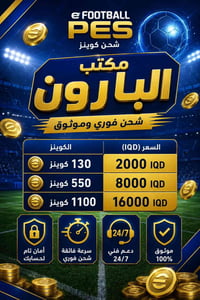 شحن PES • شحن فوري • المسيب