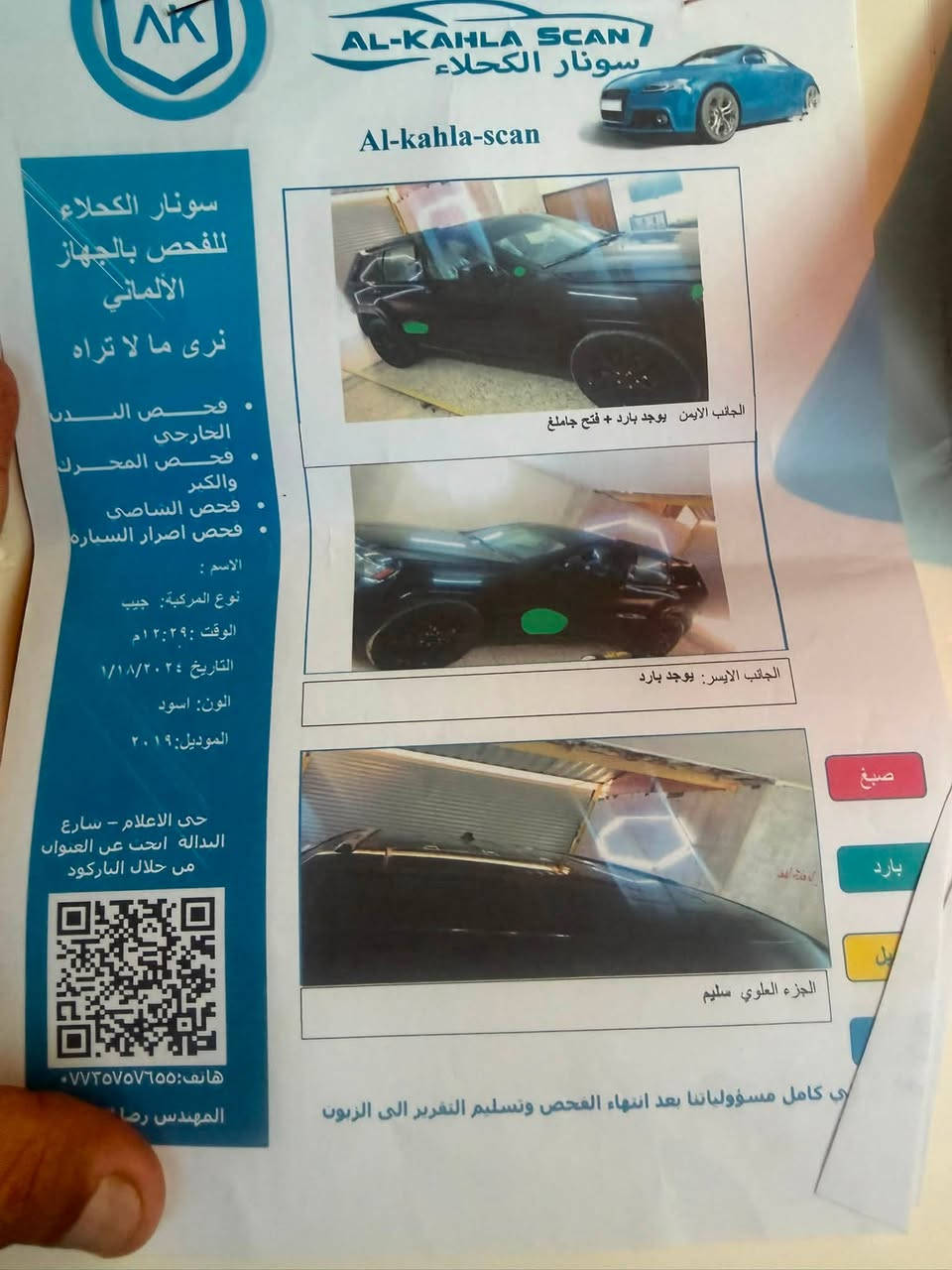 جيب بلاك توب 2019 حادثها موضح بالسونار فقط دعامية وجاملغ واكع ومرجعي نفسه سعرها 235 ماشية 95الف باسمي 
***********
