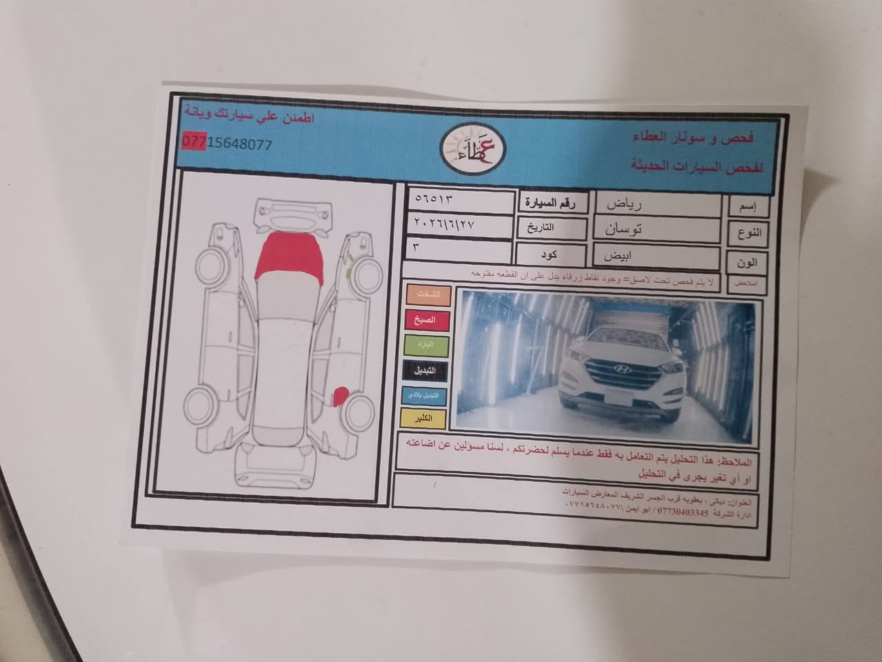 توسان 16خليجي رقم بغداد دولي صبغ بنيد فقط وتكحيل بلهلال الخلفي الباقي كفالة محرك كير صدر تخم تاير سعر 152وبيهة مجال بسيط مكاني بعقوبة الاتصال ***********
