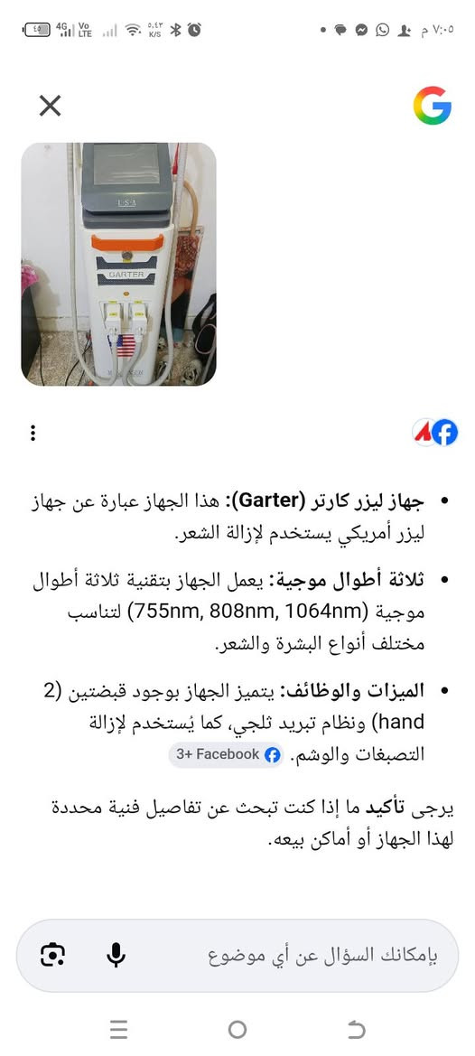 جهاز ليزرامريكي  للبيع او للايجار بسعر مناسب ***********
