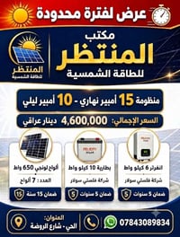 ألواح لونجي ٦٥٠ • انفرتر ٦ كيلوواط • بطارية ١٠ كيلوواط