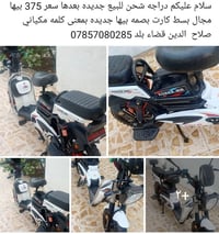 دراجة كهربائية • قضاء بلد • للبيع
