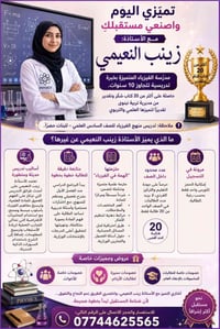 تدريس منهج الفيزياء للصف السادس العلمي -للبنات حصرا  للتواصل والاستفسا...