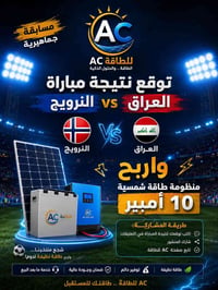 مسابقة • منظومة شمسية • العراق النرويج