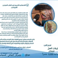علاج نساء • اطفال • قضاء عنه