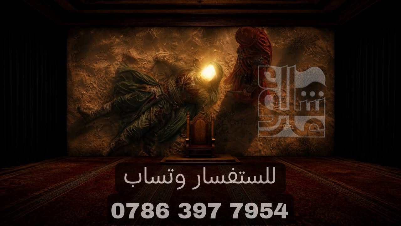 محرم وصفر 
ديكورات مخمل بوسترات خلف المنبر 
⭕️الوجبة الاولى 
🏴قماش المخمل الدرجة الأولى

🖨 طباعة سبلميشن لا تتأثر بالماء 

🪡 خياطة و دانتيل من اجود الأنواع

📦 خدمة توصيل لجميع المحافظات
للطلب و الاستفسار

📞‏ ‏‪0786 397 7954‬‏ ‏

 تلي كرام
https://t.me/+-KOwnqHn3LEwOTEy

