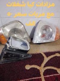 مزادات مع مريات ودرع بيكم يرهم على كيا على ٥٠ الف رقم ٠٧٧٦٩٠٩٢١٢٤