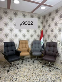 كرسي دوار وثابت  السعر 165 الف توصيل بغداد 5 محافظات 15