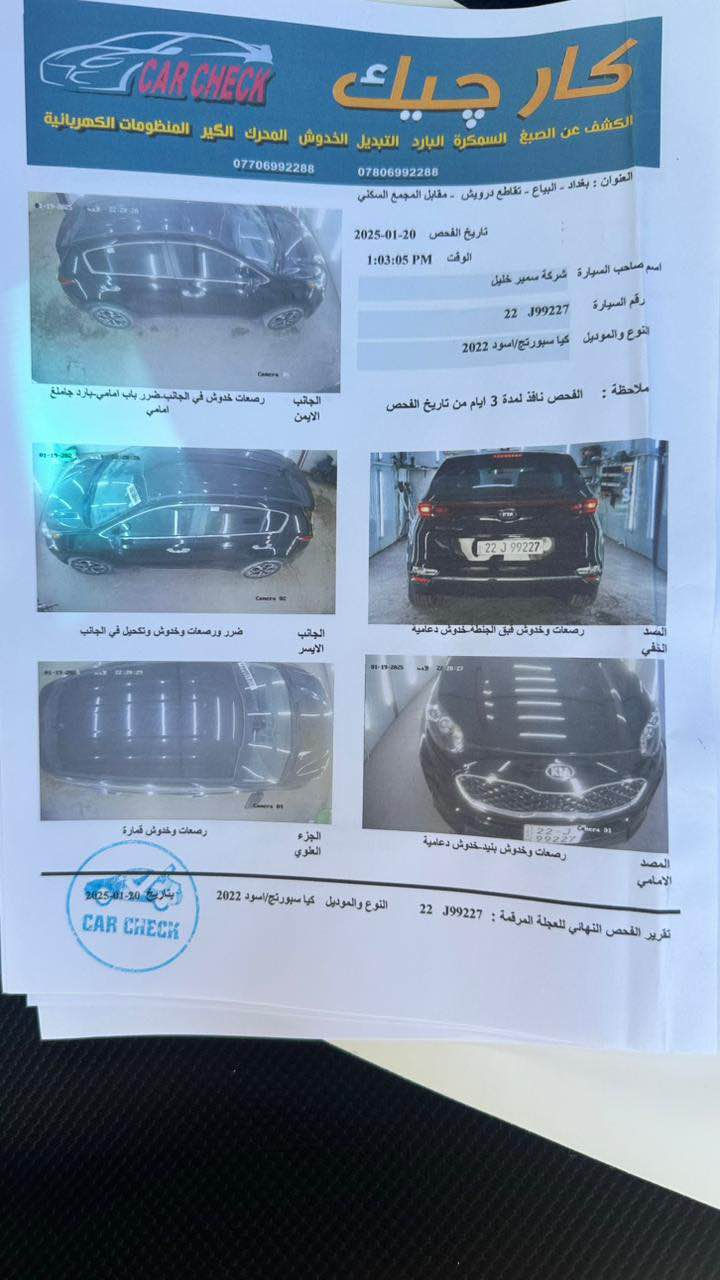كيا سبورتج 22 ع حادثه ممصلحة  رقم اربيل باسم شركة تحويل وكالة محرك كير مكفولات بدون اي نقص مواصفات عادية مكاني بغداد 160 بيه مجال *********** بغداد, العراق
