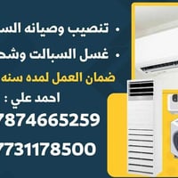 🔧 تنصيب وصيانة السبالت ✔️ تنصيب جميع أنواع السبالت ✔️ غسل وتنظيف السبا...